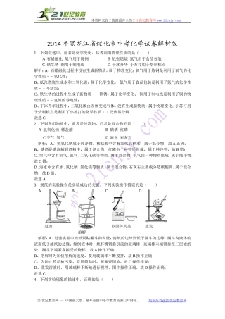 2014年黑龙江省绥化市中考化学试卷解析版