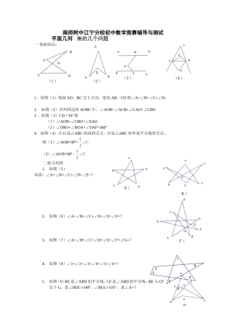 初中数学竞赛辅导与测试