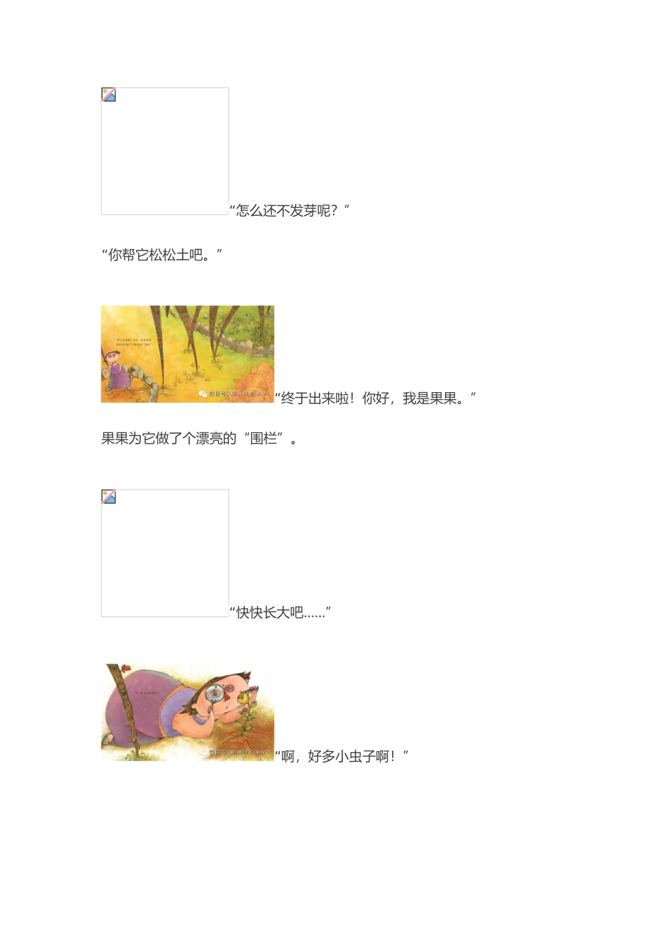 经典绘本推荐--《果果的花朵》_第2页