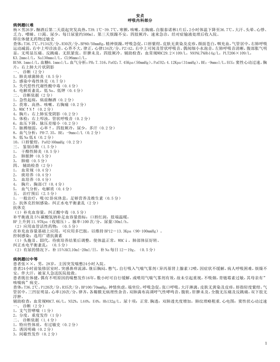 病例分析内科_第1页