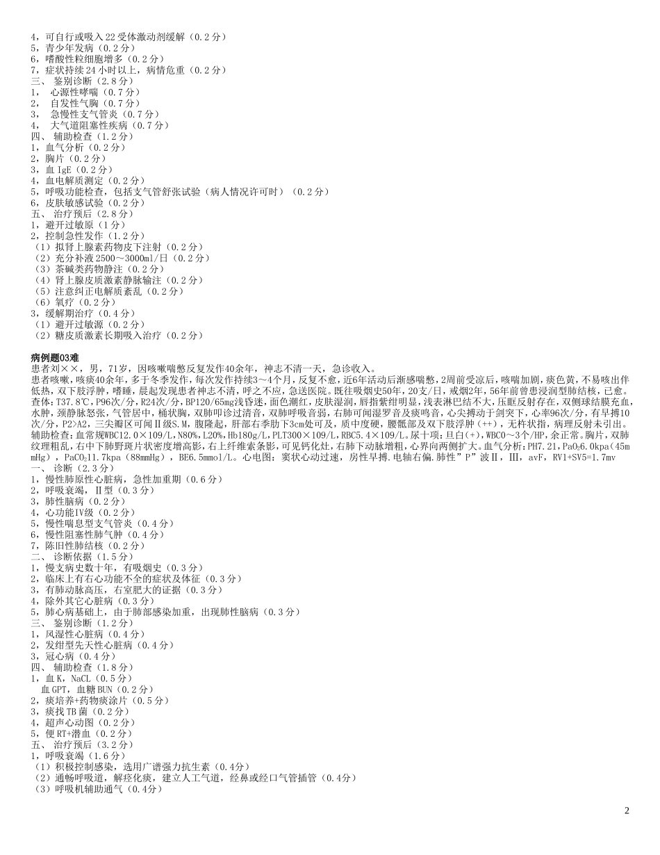 病例分析内科_第2页