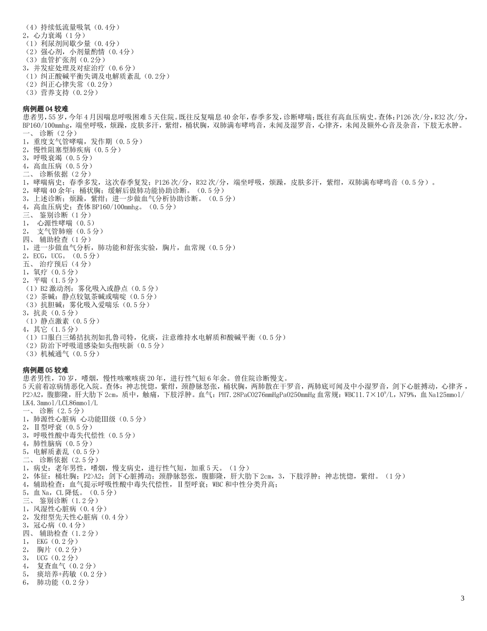 病例分析内科_第3页