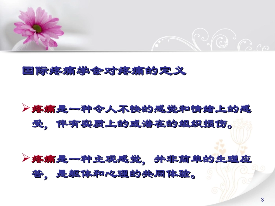 疼痛评估及病人宣教_第3页