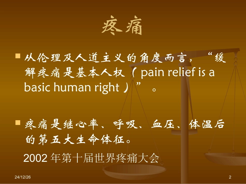 疼痛评估的方法_第2页