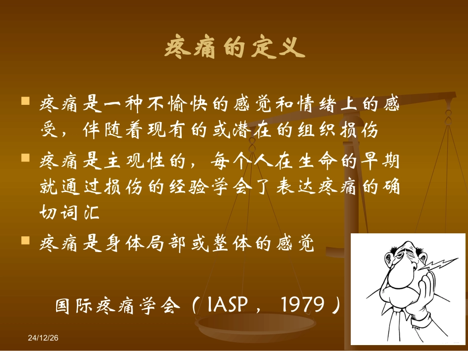 疼痛评估的方法_第3页