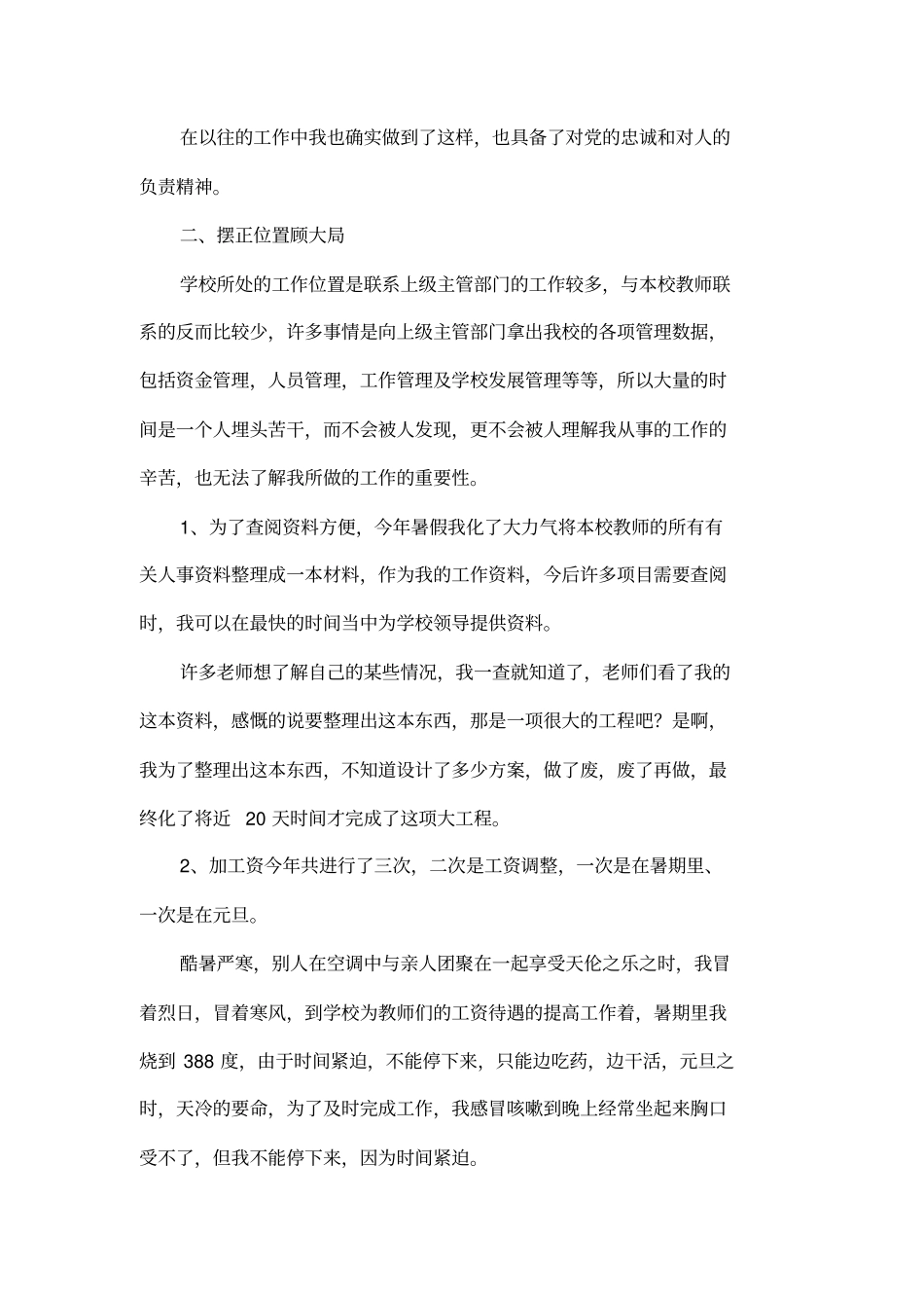 2007年学校中层领导个人工作总结_第2页