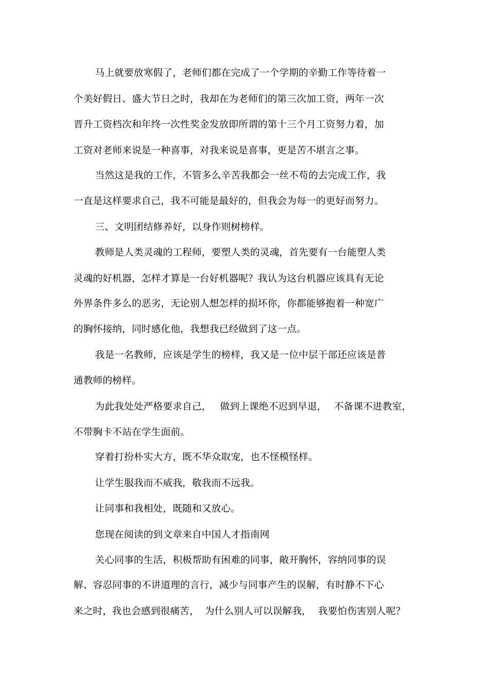 2007年学校中层领导个人工作总结_第3页