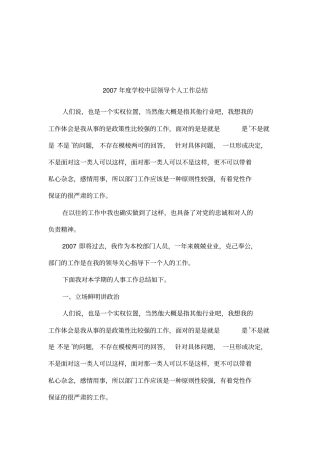 2007年学校中层领导个人工作总结