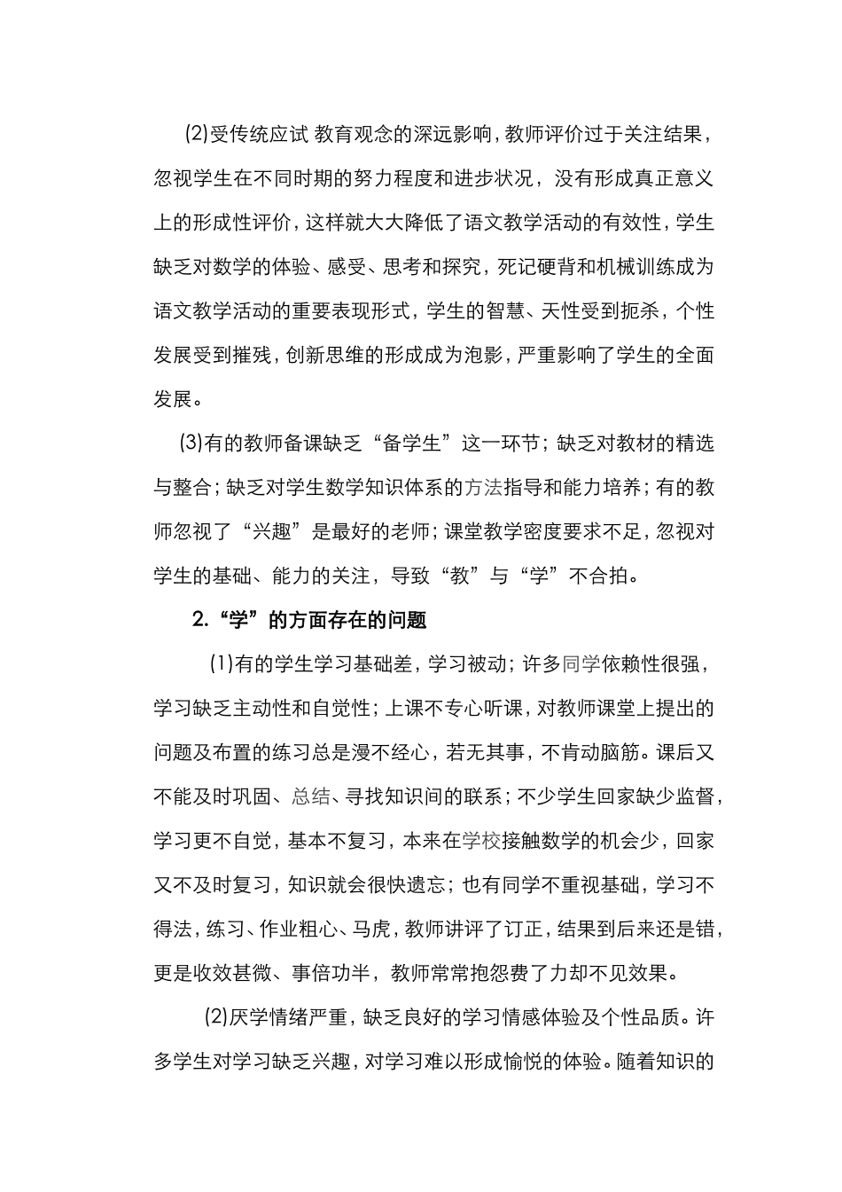 浅谈如何构建活力高效的语文课堂_第2页