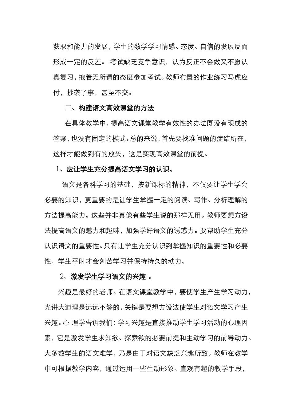 浅谈如何构建活力高效的语文课堂_第3页