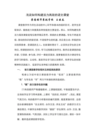 浅谈如何构建活力高效的语文课堂