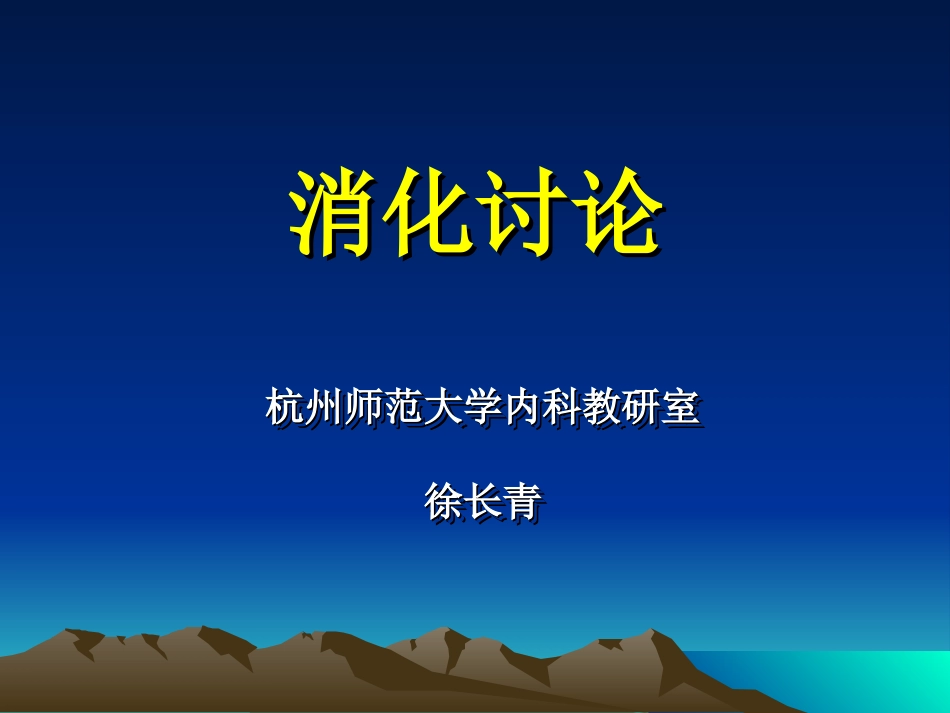病例讨论 消化 溃疡性结肠、直肠炎2012-11-26_第1页