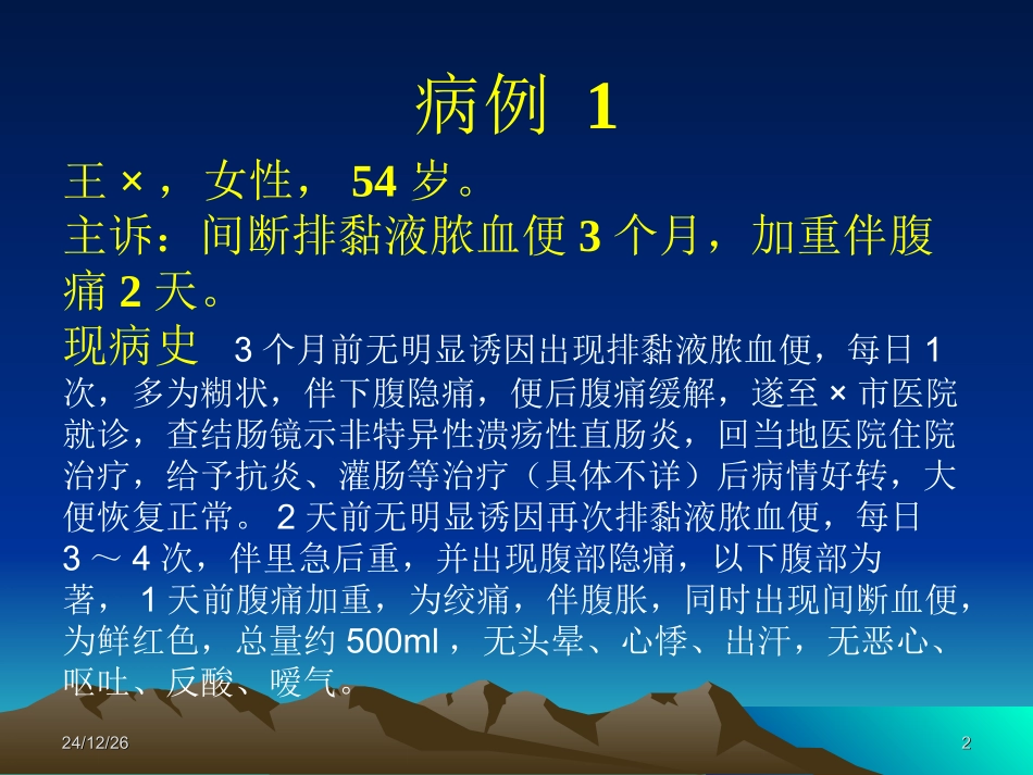 病例讨论 消化 溃疡性结肠、直肠炎2012-11-26_第2页
