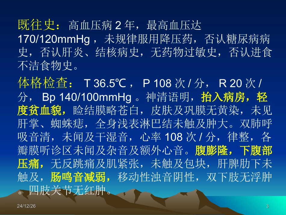 病例讨论 消化 溃疡性结肠、直肠炎2012-11-26_第3页