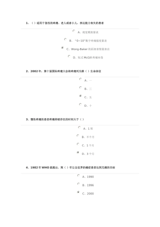 疼痛患者的评估及措施题目答案