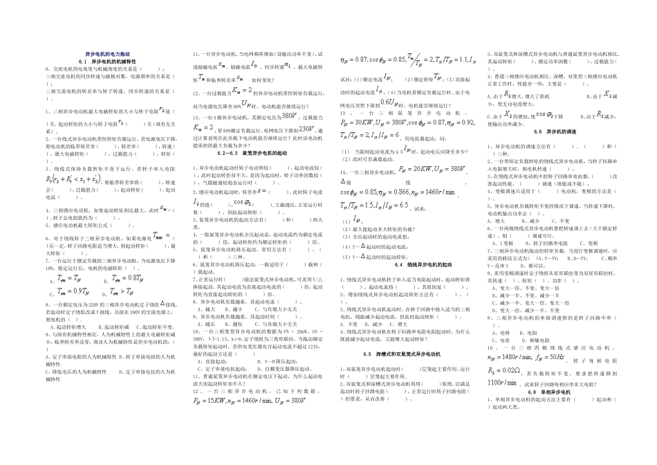 练习题3B-交流电机2和其它电机_第1页