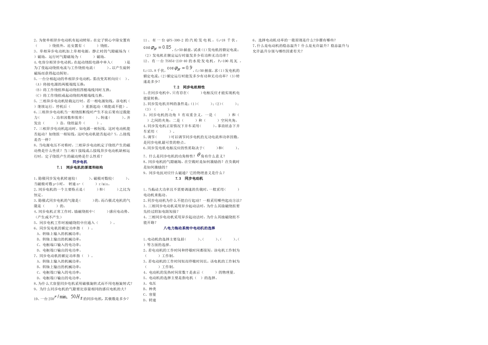 练习题3B-交流电机2和其它电机_第2页