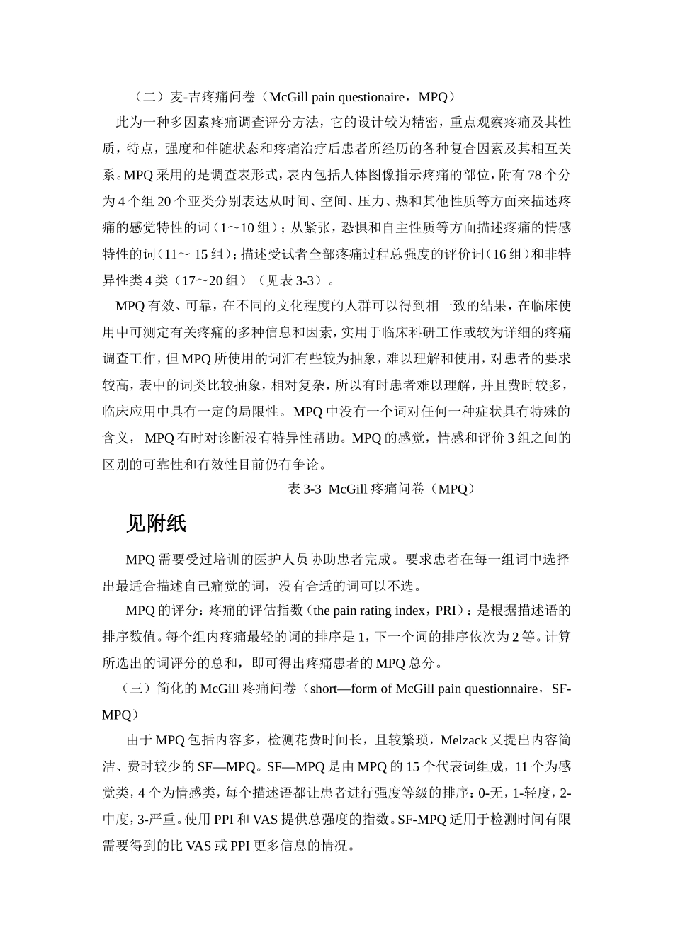 疼痛强度的评估_第2页
