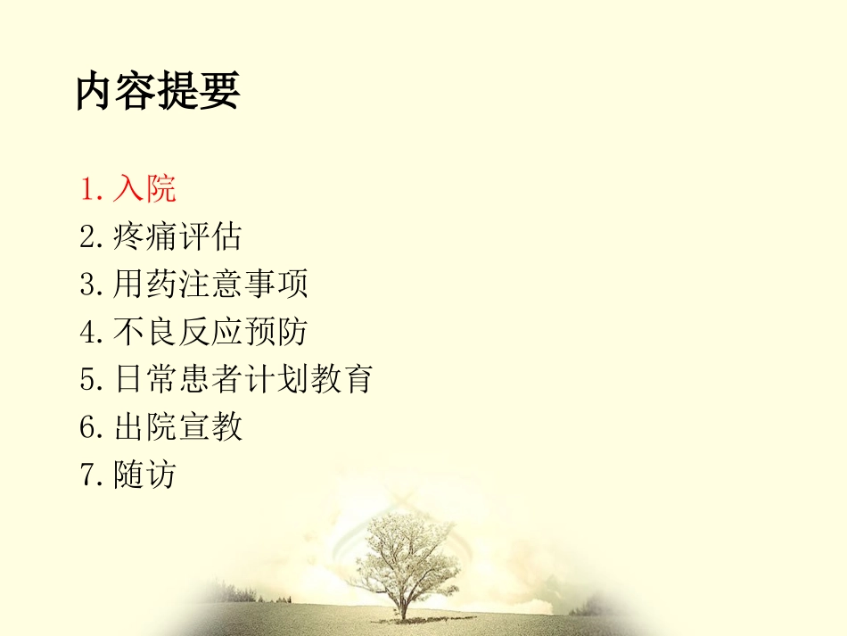 疼痛患者的宣教流程_第2页