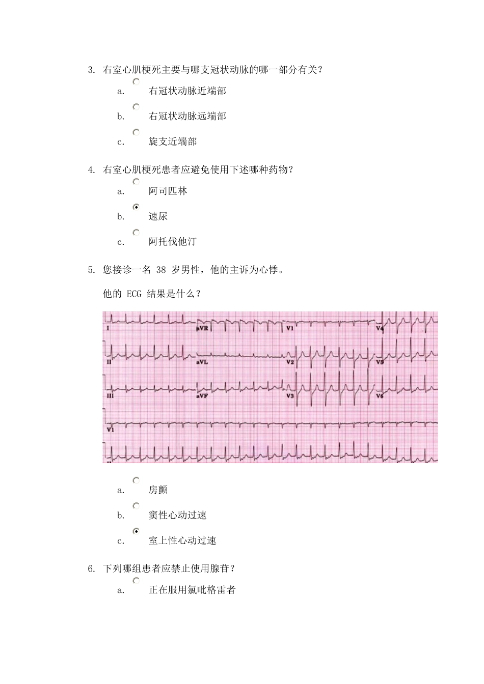 疑难心脏病解析_第3页