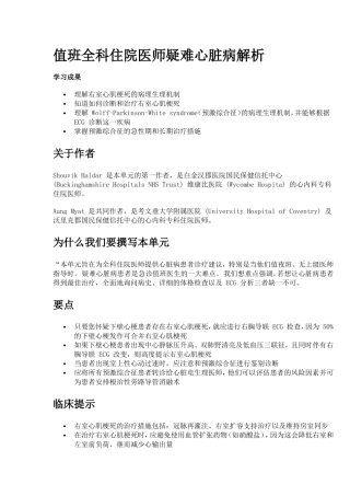 疑难心脏病解析