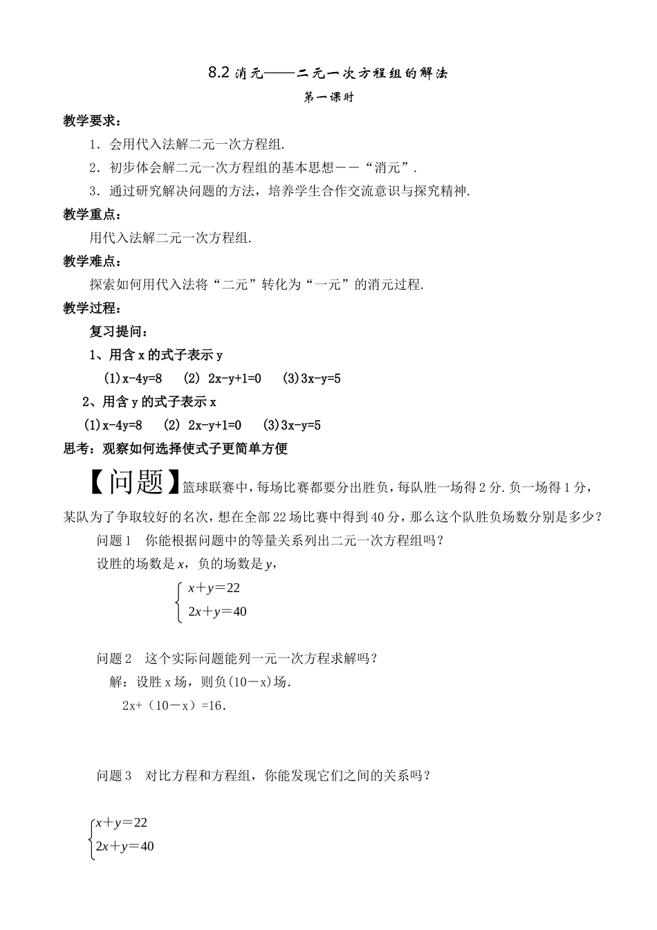 8.2消元——二元一次方程组的解法_第1页