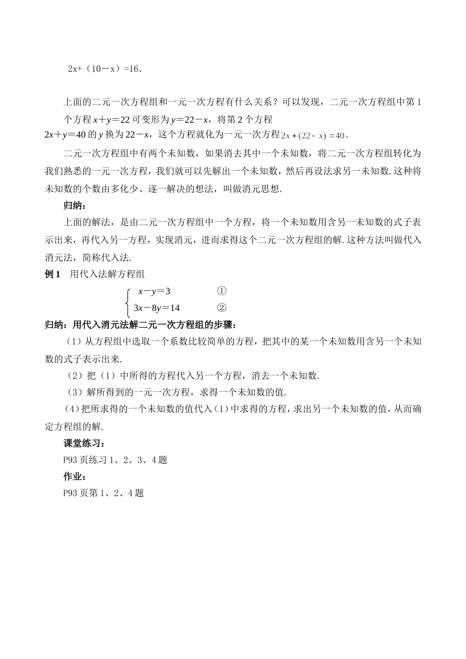 8.2消元——二元一次方程组的解法_第2页