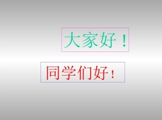 画法几何 直线,直线的相对位置直角投影定理直角三角性法