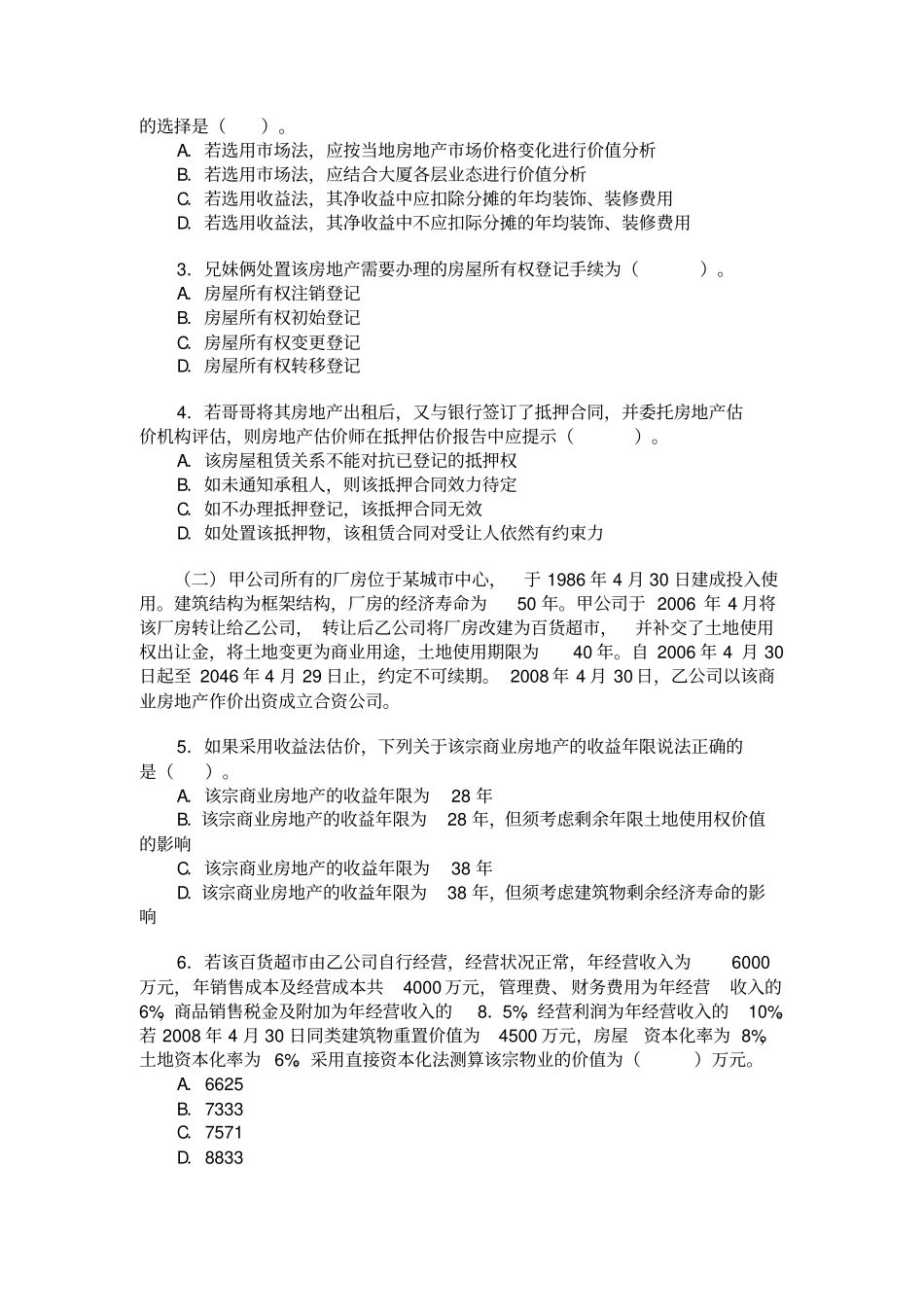 2007年房地产估价师真题房地产估价案例与分析_第2页