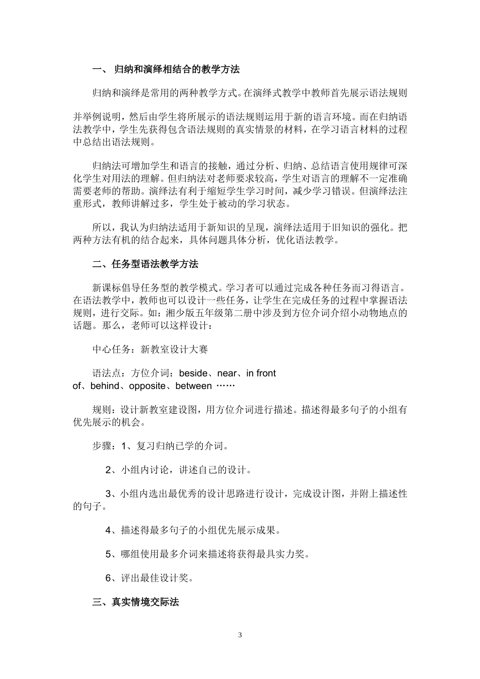 感悟小学高年级英语语法教学的原则和方法_第3页