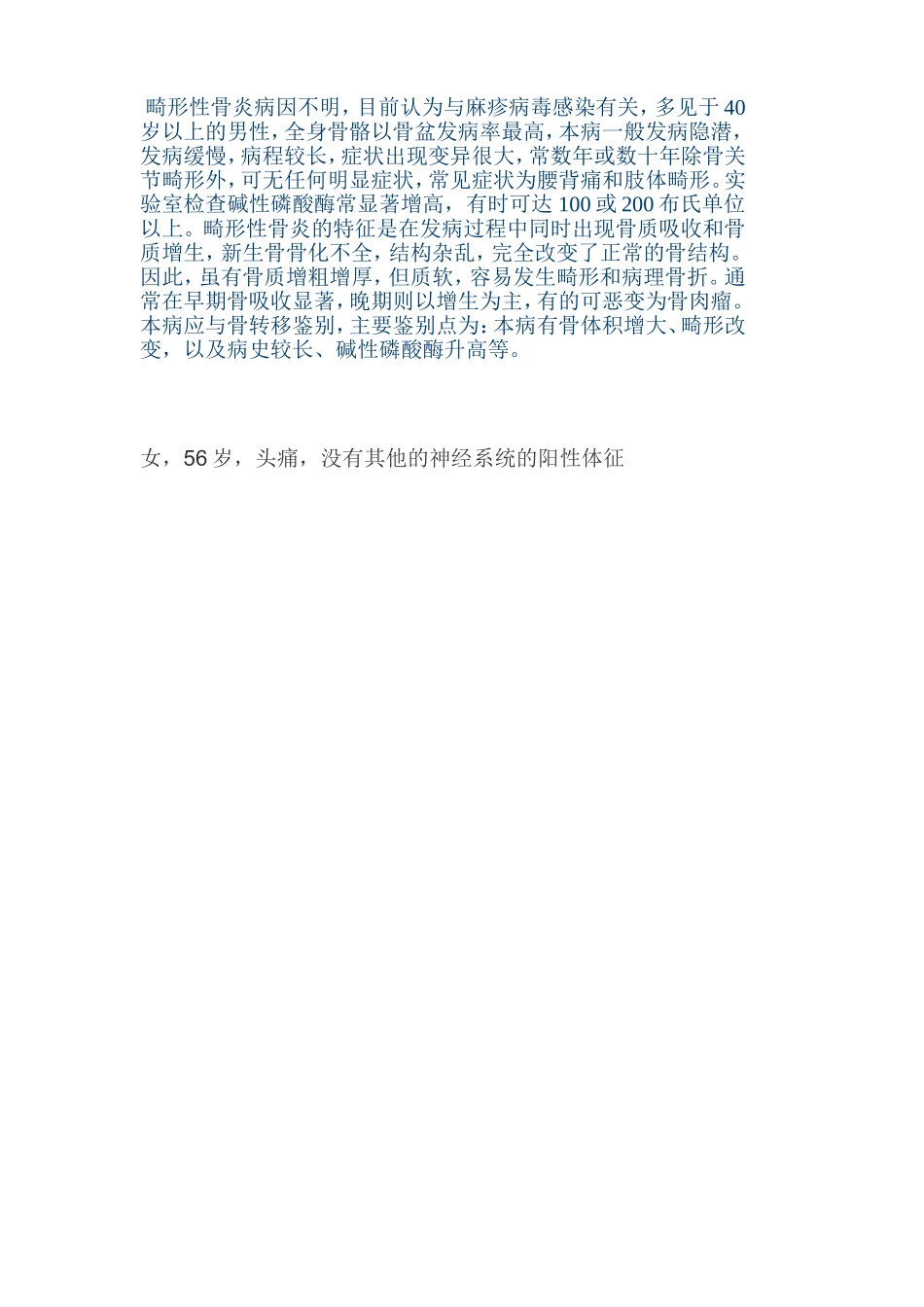 畸形：颅底凹陷_第3页