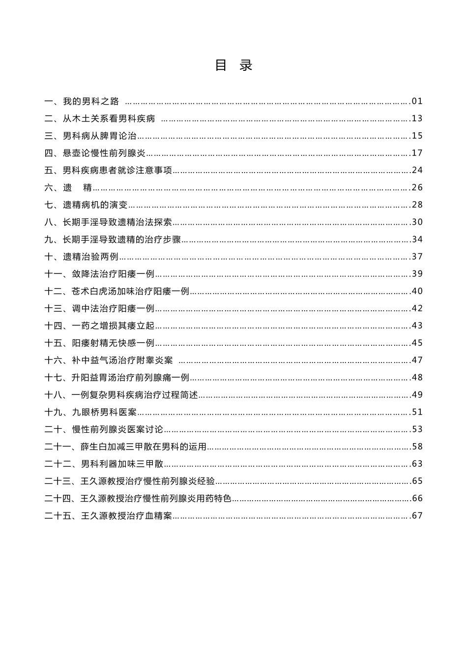 男科病治疗方案_第2页