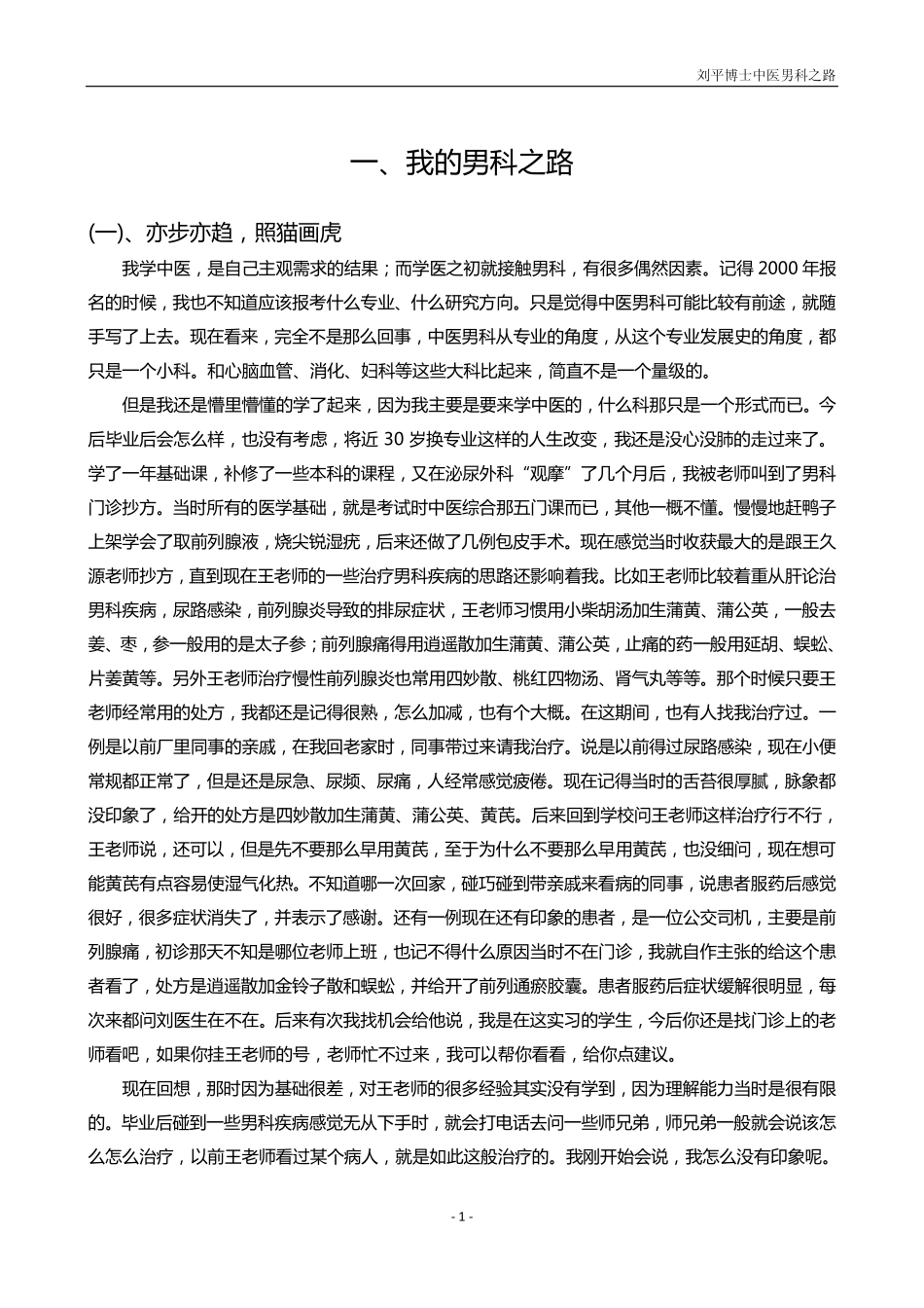 男科病治疗方案_第3页