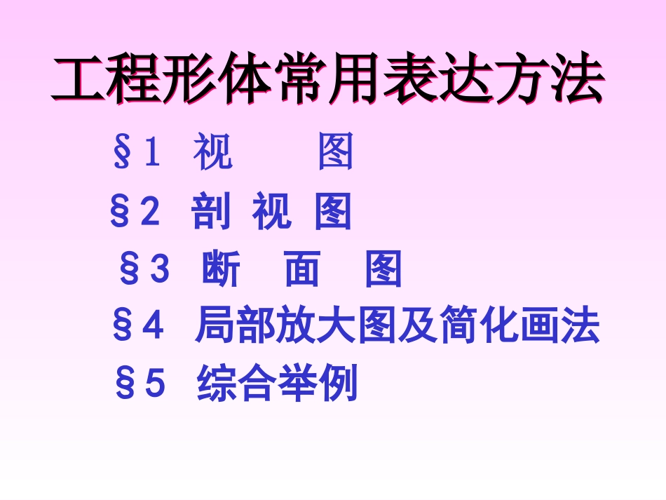 画法几何 基本视图_第2页