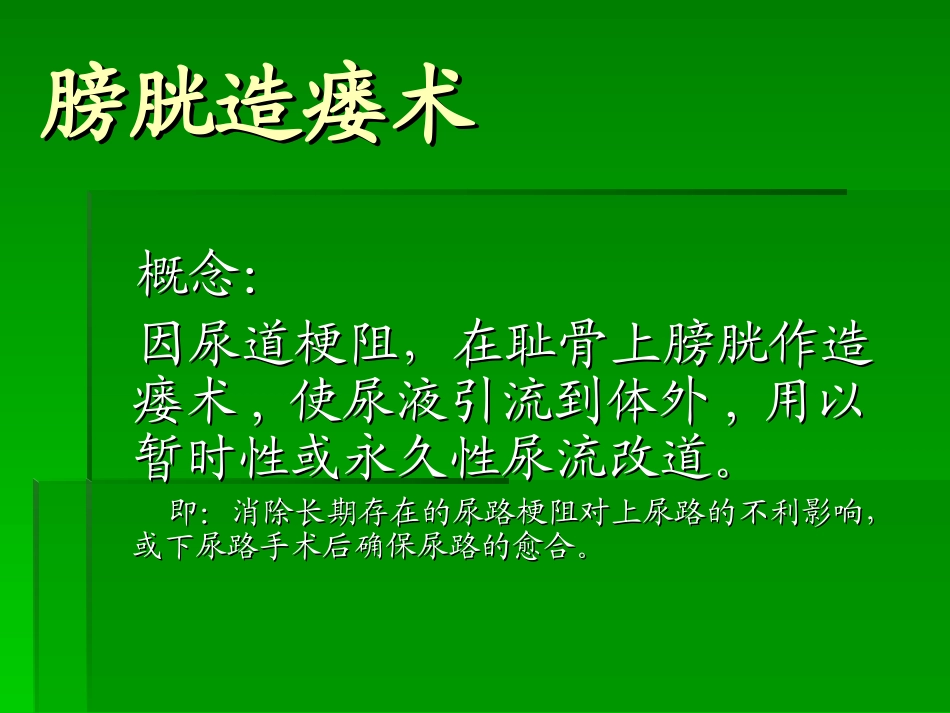 男性尿道解剖_第3页