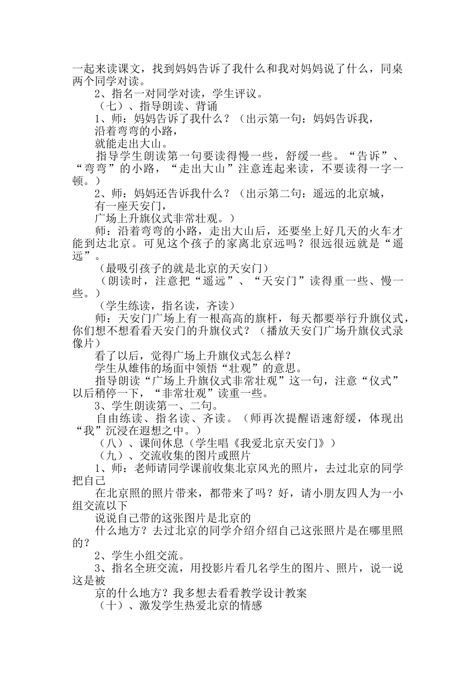 (部编)人教语文2011课标版一年级下册教学过程-(2)_第2页