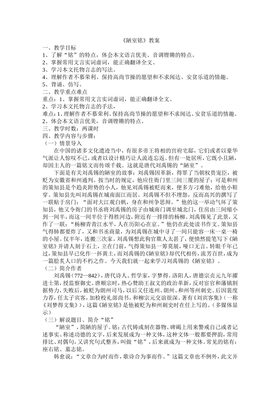 刘禹锡《陋室铭》_第1页