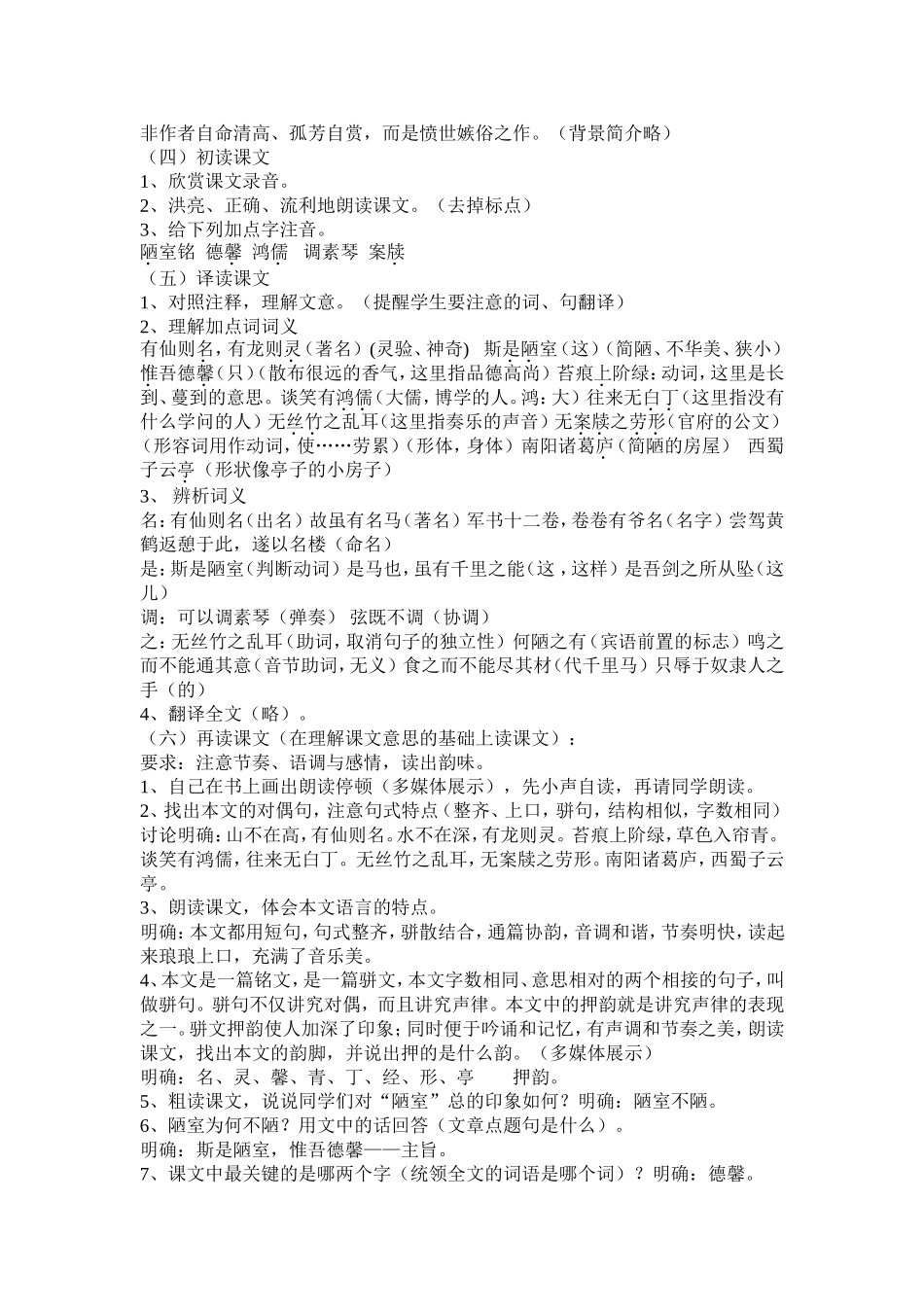 刘禹锡《陋室铭》_第2页