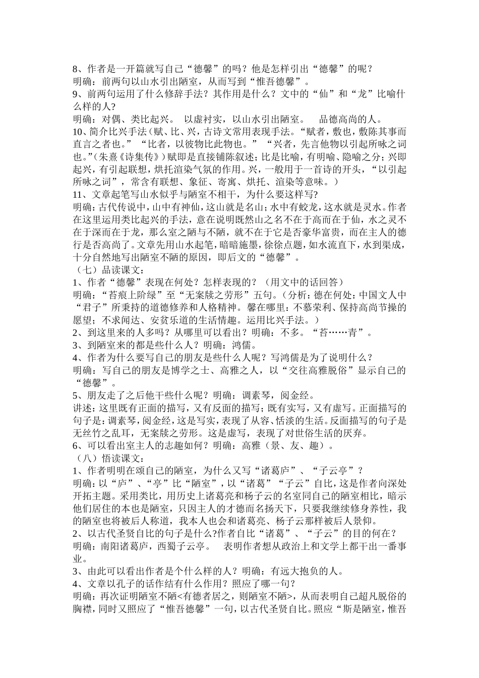 刘禹锡《陋室铭》_第3页