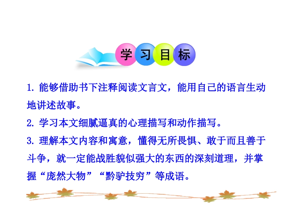 《黔之驴》课件3_第3页