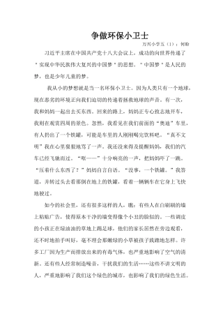 争做环保小卫士