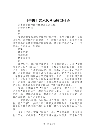 《书谱》艺术风格及临习体会