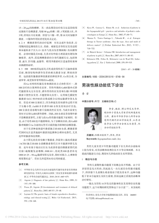 男孩性腺功能低下诊治_李堂