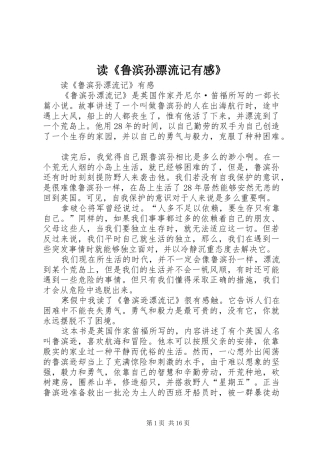 读《鲁滨孙漂流记有感》