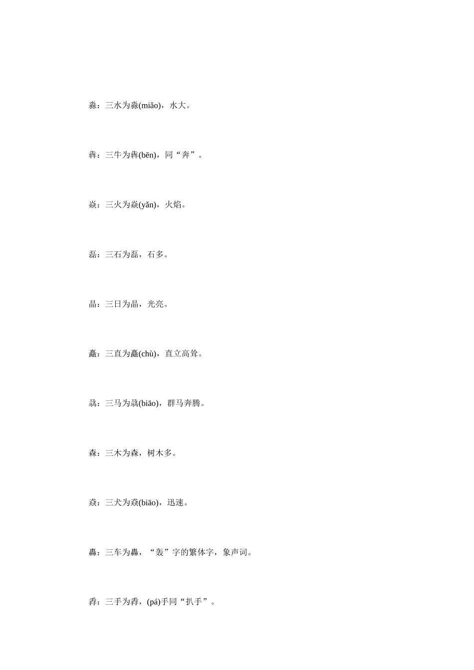 语文趣味故事：“点”在何处为好_第2页