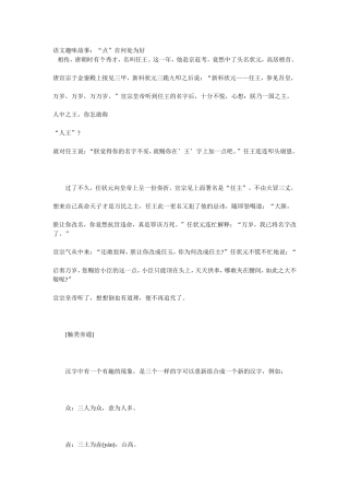 语文趣味故事：“点”在何处为好