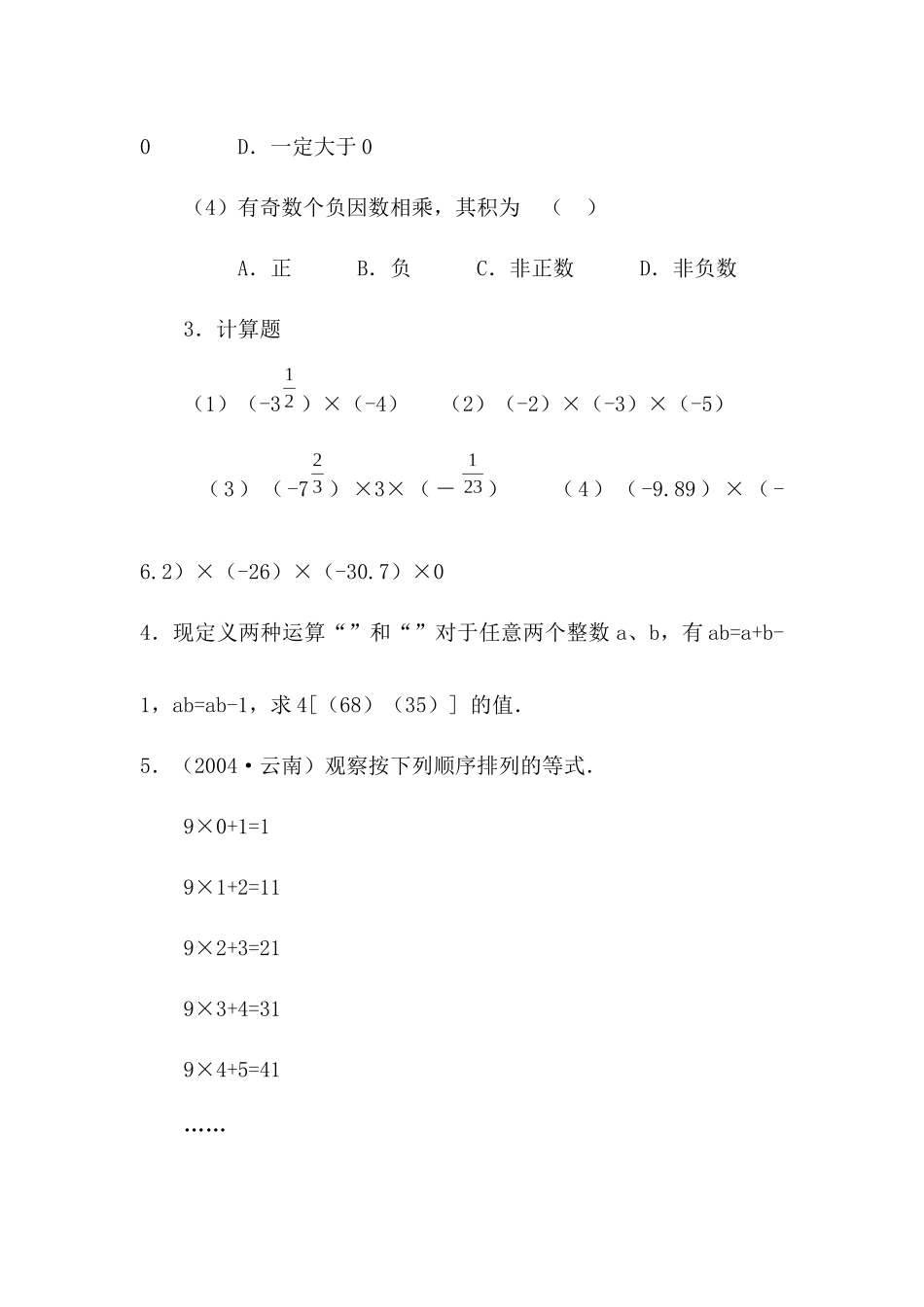 有理数乘法作业_第2页