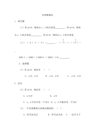 有理数乘法作业