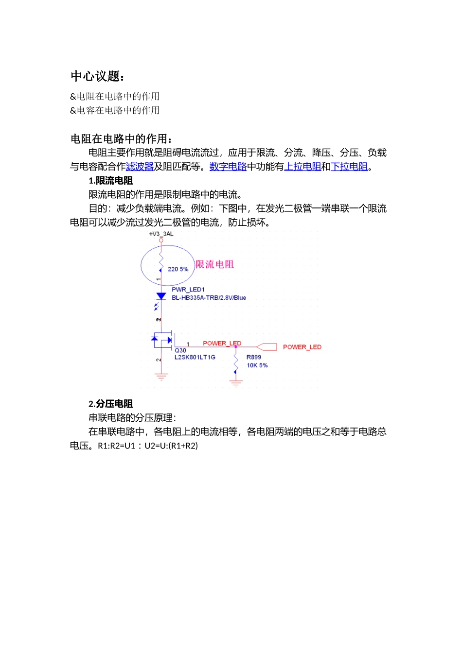 电阻电容作用_第1页