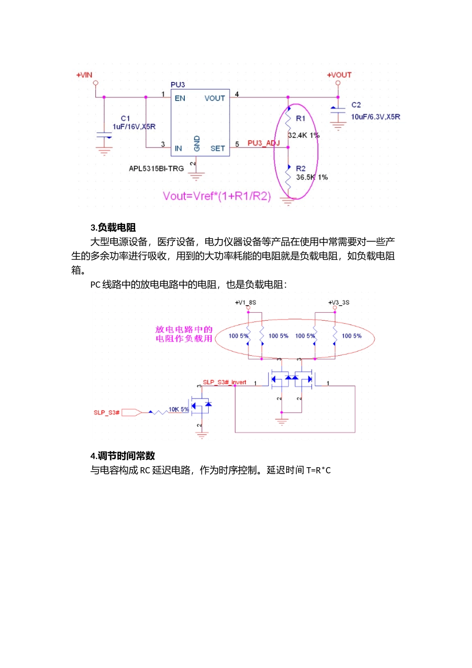 电阻电容作用_第2页